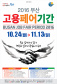 부산 고용페어기간10.24(월) ~11.13(일)