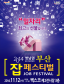 영남권 최대규모 ‘2014 부산 잡 페스티벌’ 개최 (11/12)